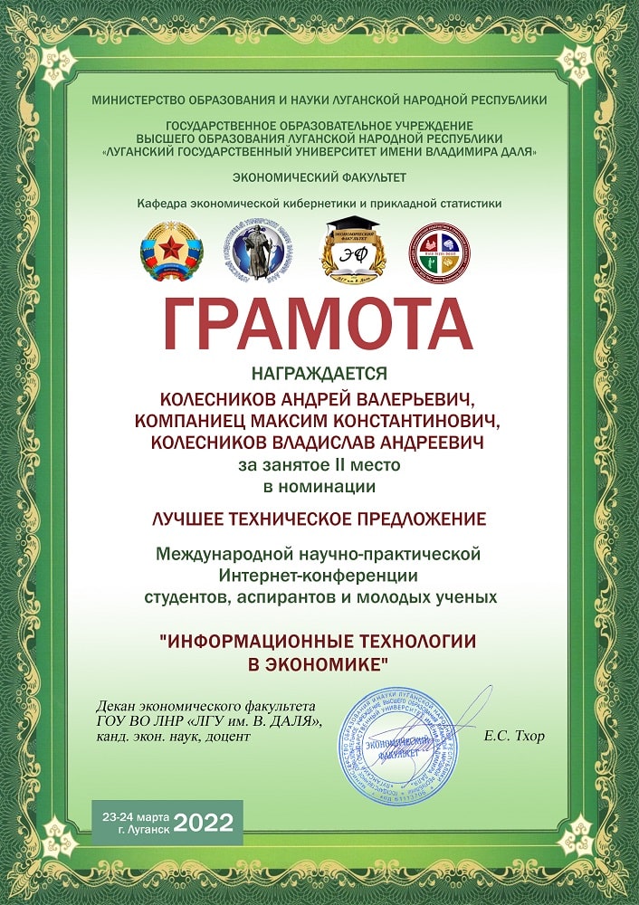 Сертификат участника Интернет-конференция «Информационные технологии в экономике» Колесникова А.В.